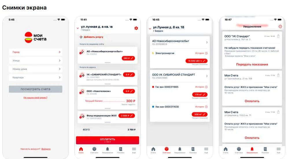 Приложение электронный договор. Приложение электронный город. номер электронного города. новотелеком личный. новотелеком личный кабинет вход.