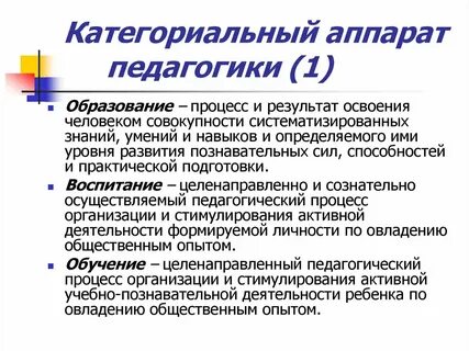 Педагогический процесс понятие и определение