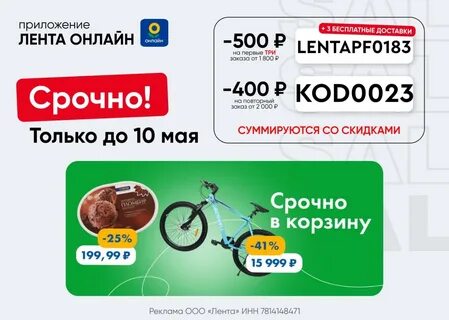 Код доставки