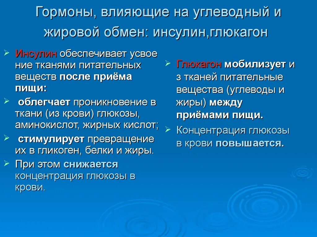 Адреналин и инсулин характеристики. Гормоны влияющие на обмен углеводов. Влияние гормонов на обмен углеводов. Гормоны влияющие на углеводный обмен. Основные эффекты гормонов на углеводный обмен.