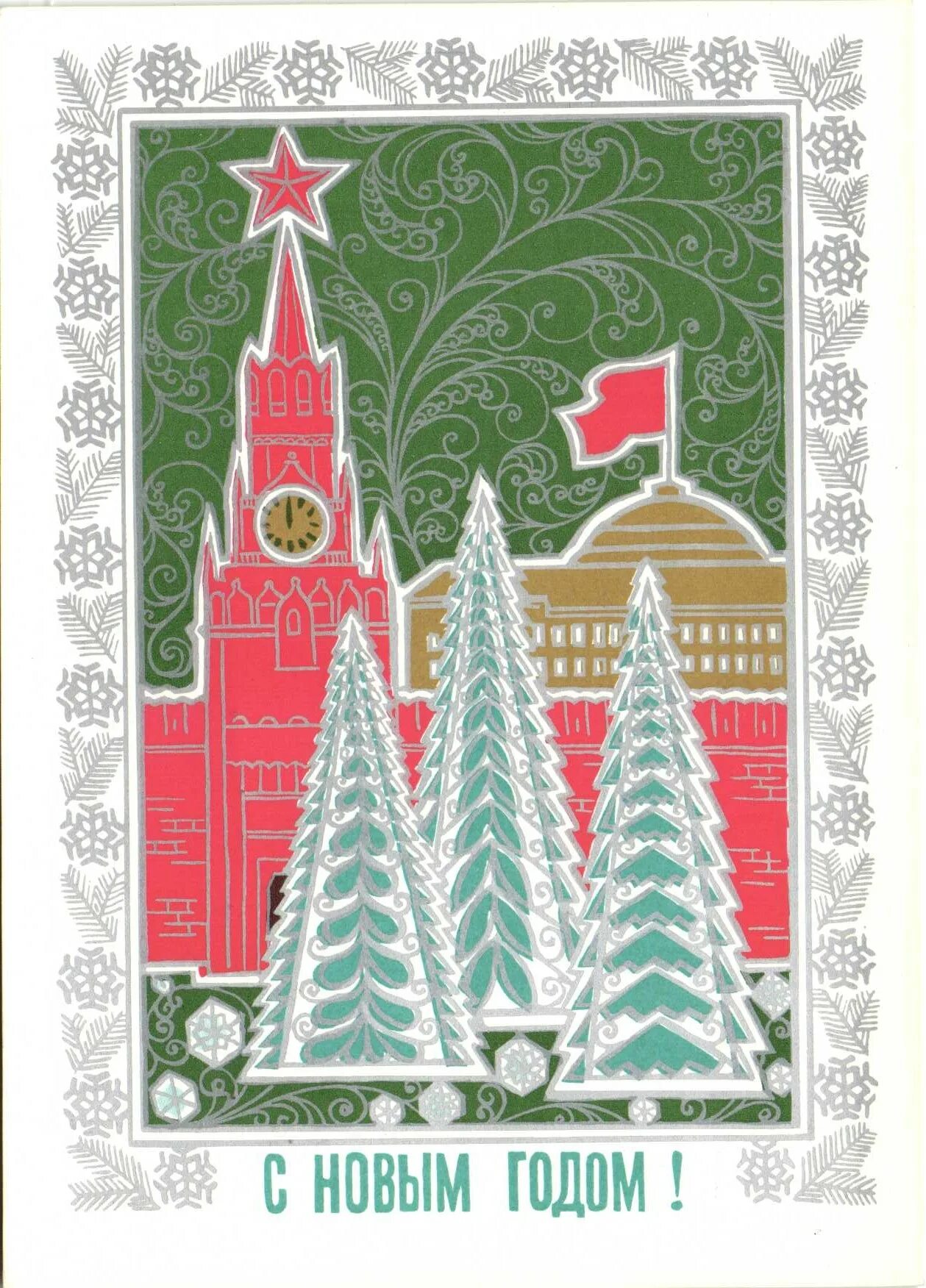 новогодние открытки 1973 года. символы советского нового года. советский значок с новым годом. новогодние значки ссср. советский новый год.