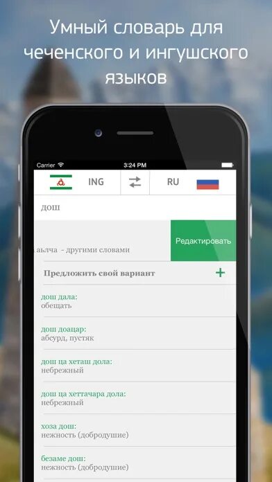 Есть приложение которое переводит