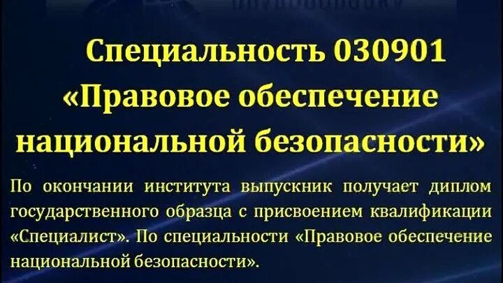 Право и обеспечение национальной безопасности