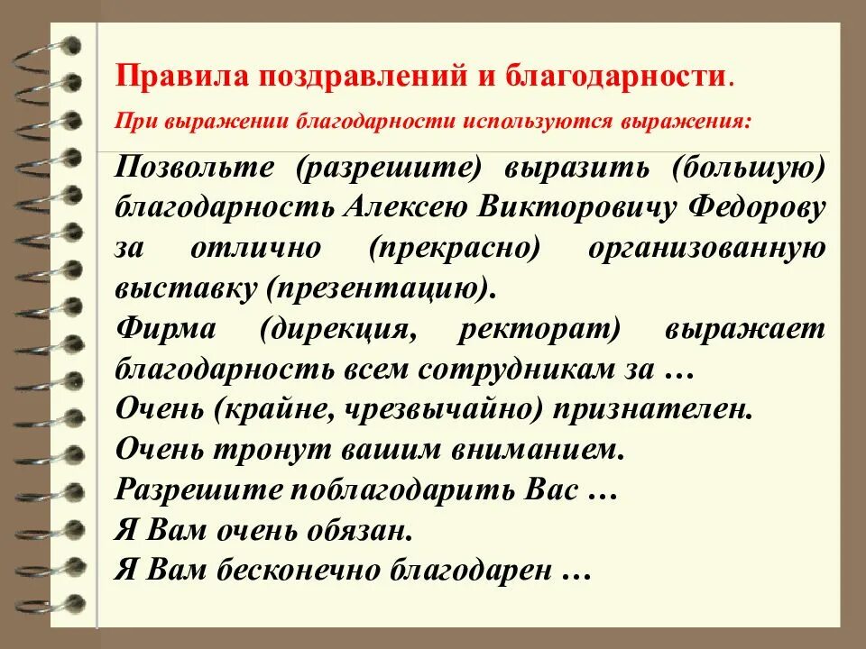 1 класс речевой этикет ситуация благодарности. Правила поздравлений и благодарности. Этикетные формулы. Этикетные формулы общения. Этикетные выражения благодарности.