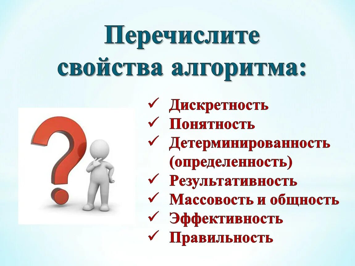 Что из перечисленного является алгоритмом. Перечислите свойства алгоритма. Фундаментальные свойства алгоритма. Перечислить свойства алгорифма. Дискретность понятность результативность массовость определенность.