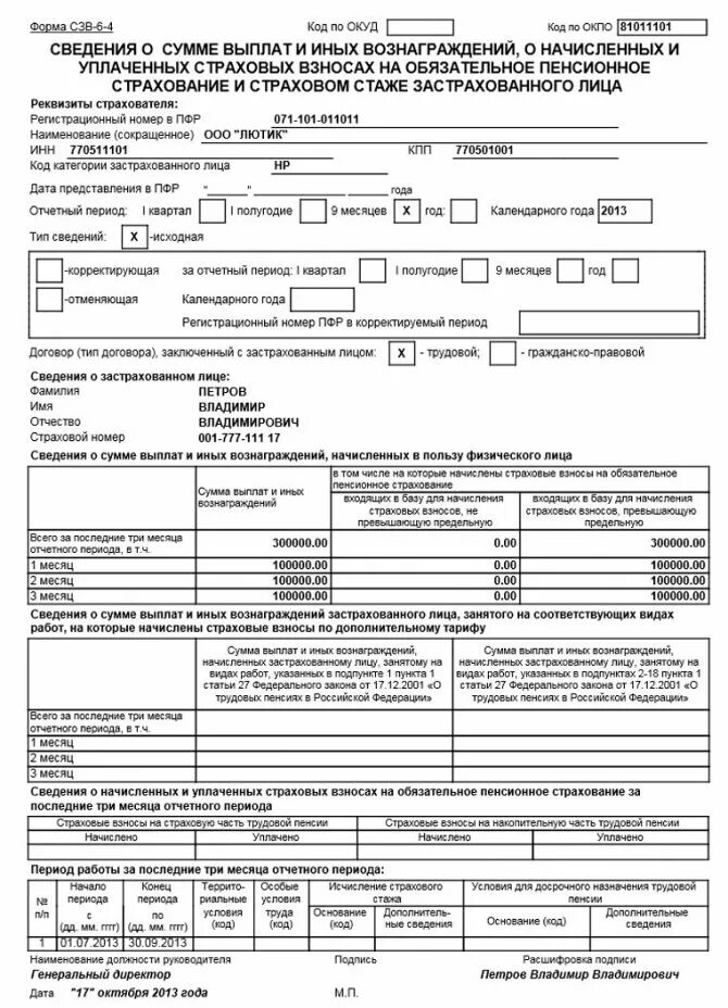 Информацию об уплаченных в