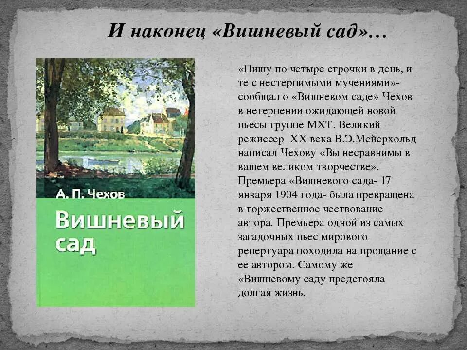 Произведение Антона Павловича Чехова вишневый сад. Чехов а. "вишневый сад". Стихотворение вишневый сад. Стих вишневый сад Чехов.