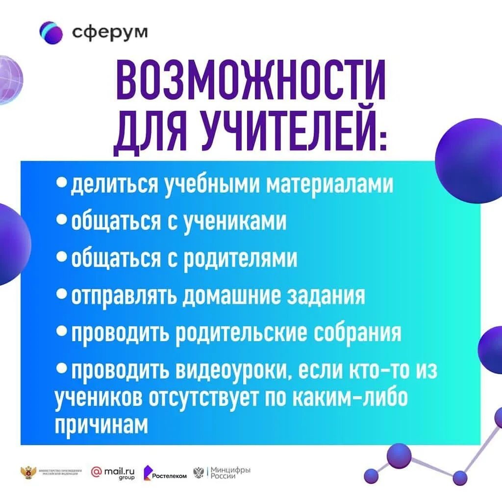 Как создать сообщество в сферум. Сферум платформа образовательная. информационно-коммуникационной платформы сферум. сферум платформа образовательная логотип. образовательная платформа сферум презентация.