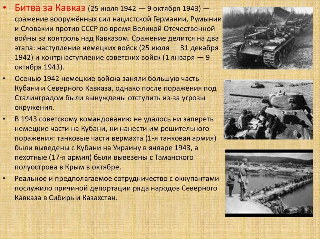 Битва за кавказ в годы великой отечественной. Битва за Кавказ 1942-1943. Битва за Кавказ 1942-1943 освобождение Кубани. Битва за Кавказ 9 октября 1943. Битва за Кавказ 1942-1943 основные события.