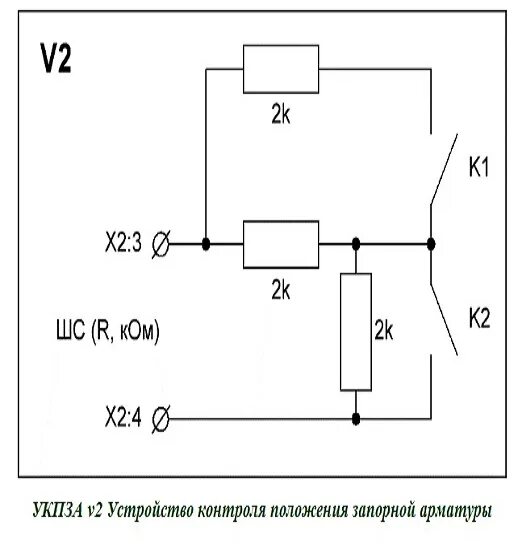 Контроль положения запорной арматуры. Укпза v2. устройство контроля положения запорной арматуры v2 (укпза). укпза v4 схема подключения.