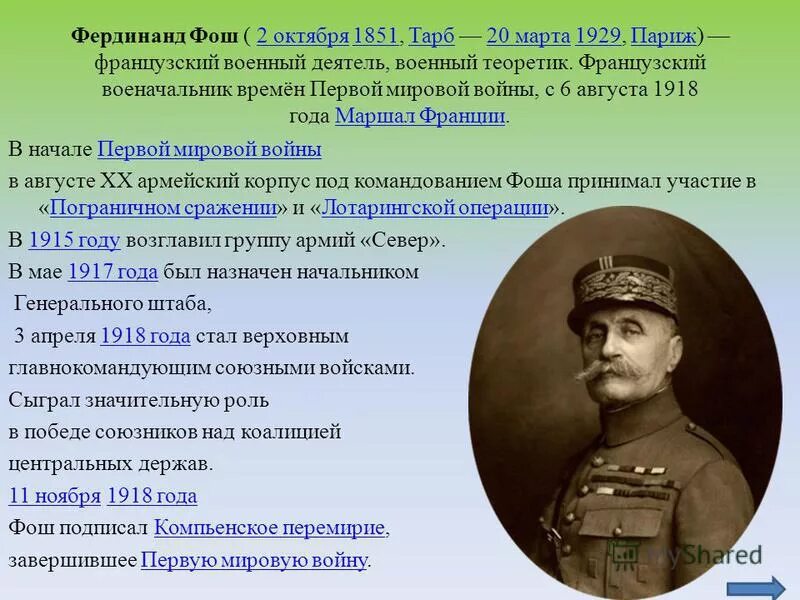 Второй мир это в истории. Главнокомандующие первой мировой войны 1914-1918. Главнокомандующий России в первой мировой войне 1914. Исторические личности 1 мировой войны.