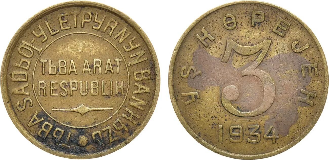 Монета 1934 года стоимость