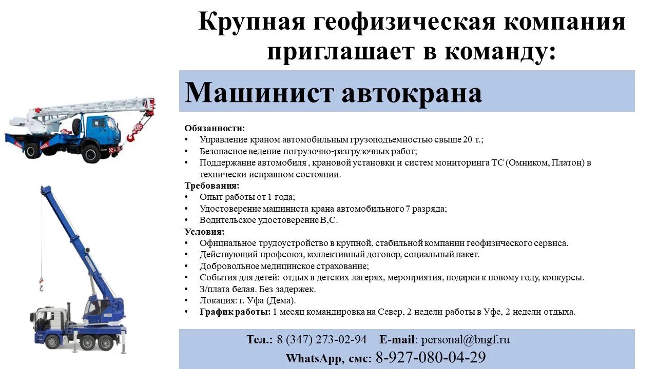 Работа в деме свежие. Машинист крана автомобильного. Функции машиниста крана. Крановщик автокрана. Машинист крана АВ.