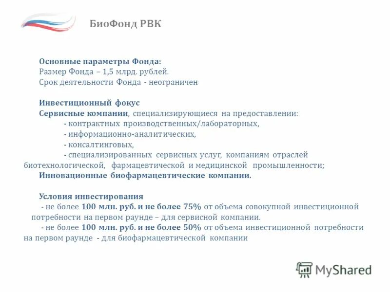 Как в приложении рвк услуги оплатить. Часы работы. Российская венчурная компания. Российская венчурная компания. Солженицын учетная карточка.