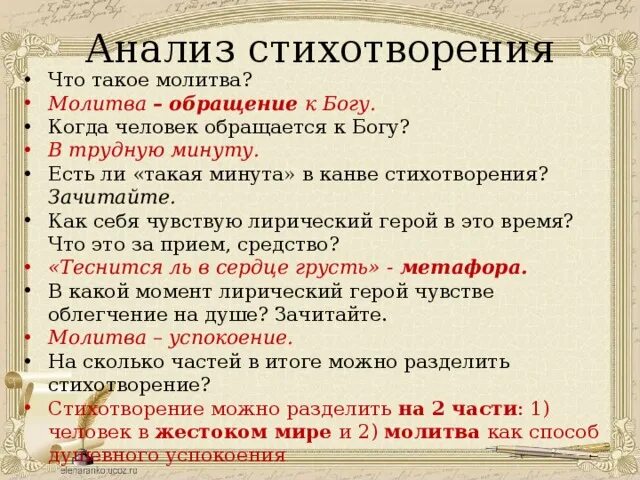 Молитва Лермонтов анализ стихотворения. Анализ стихотворения молитва Лермонтова. Анализ стиха молитва. Анализ стиха молитва Лермонтова. Эту песню мать мне пела основная мысль