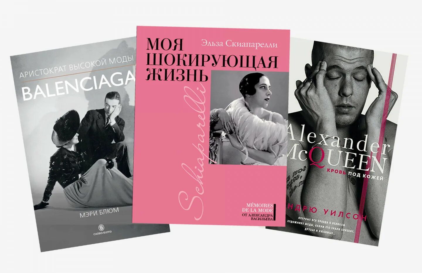 Книги биографии убийц. Книги о модельерах. Книга про великих дизайнеров. Книжка модельеров. Книга о самых знаменитых модельерах.