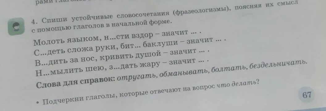 Прочитайте фразеологизмы и объясните их смысл спишите