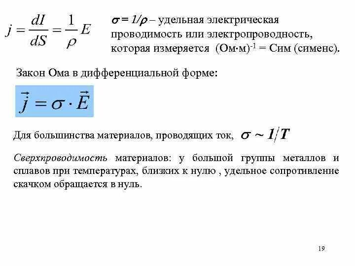 Удельной проводимостью удельной электропроводностью