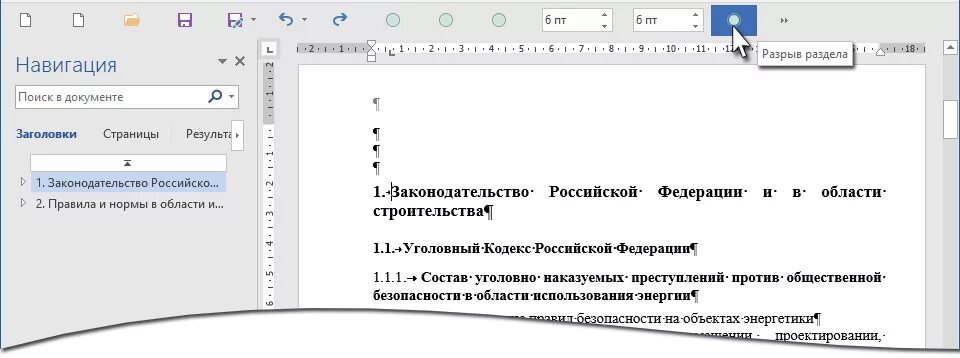 Разрыв страницы 1с. Колонтитулы разрыв раздела. Разрыв раздела со следующей страницы. Дополнение к документу колонтитулы отображаются. Для чего использование разрывов разделов.