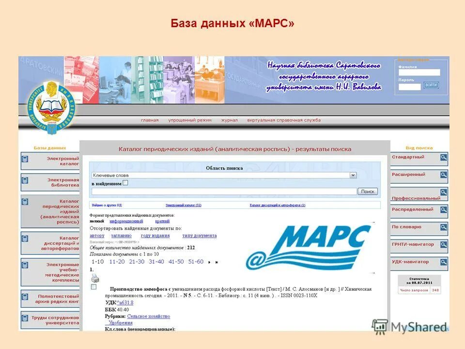 межрегиональная аналитическая роспись статей марс