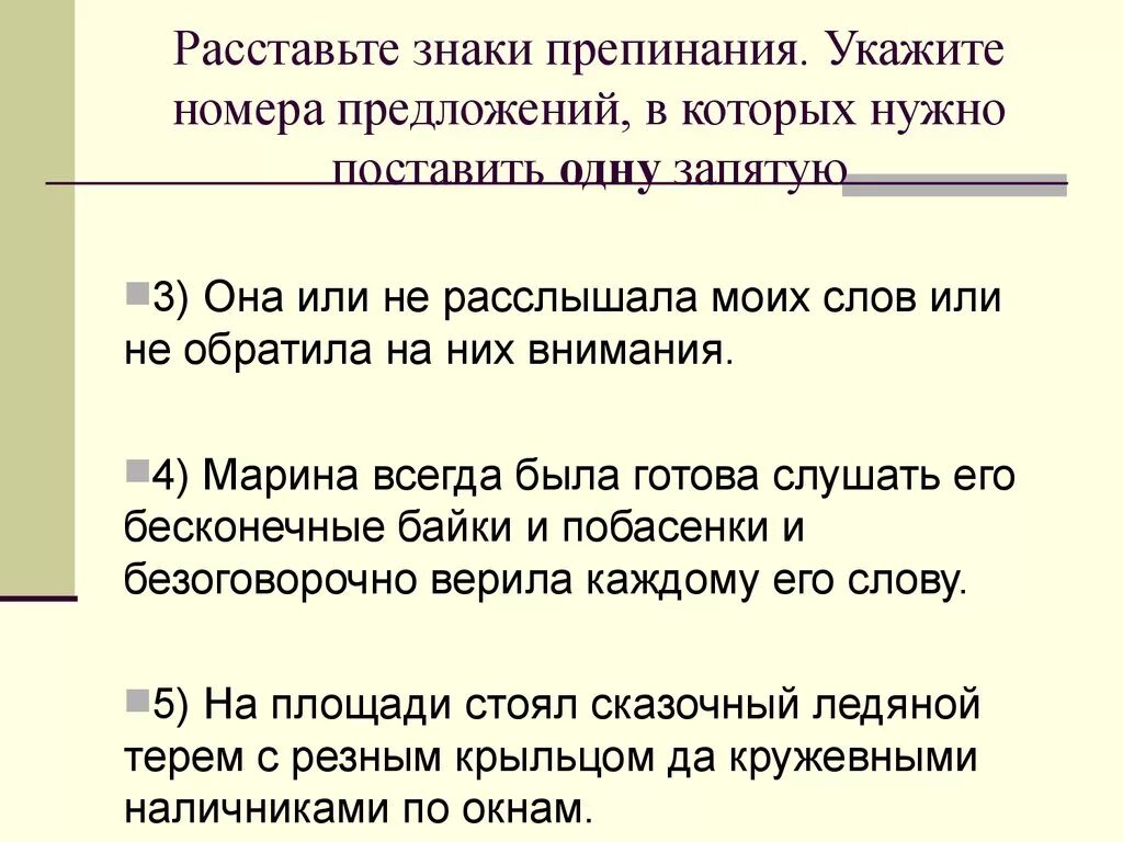 Некого было спросить как проехать. Расставь знаки препинания в предложении. Расставьте знаки препинания в предложениях. Расставив знаки препинания. Как расставлять знаки препинания в предложениях.