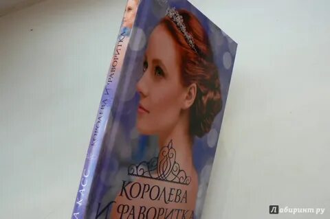 Другая королева книга