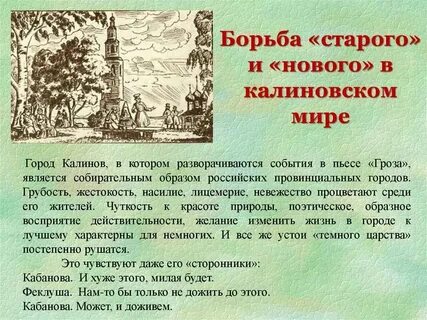 Как относятся жители калинова к грозе