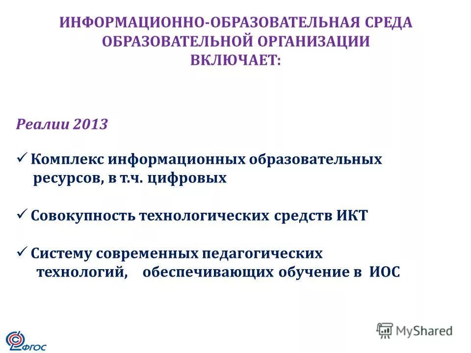 Образовательные информационные продукты. Комплекс информационных образовательных ресурсов. Информационно-образовательная среда. Комплекс информационных образовательных ресурсов. Информационно образовательные средства обучения.