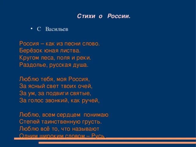 О сколько песен и стихов. Стих про Россию. Стихи о России для детей. Стих про Россию 4 класс. Стих про Россию 3 класс.