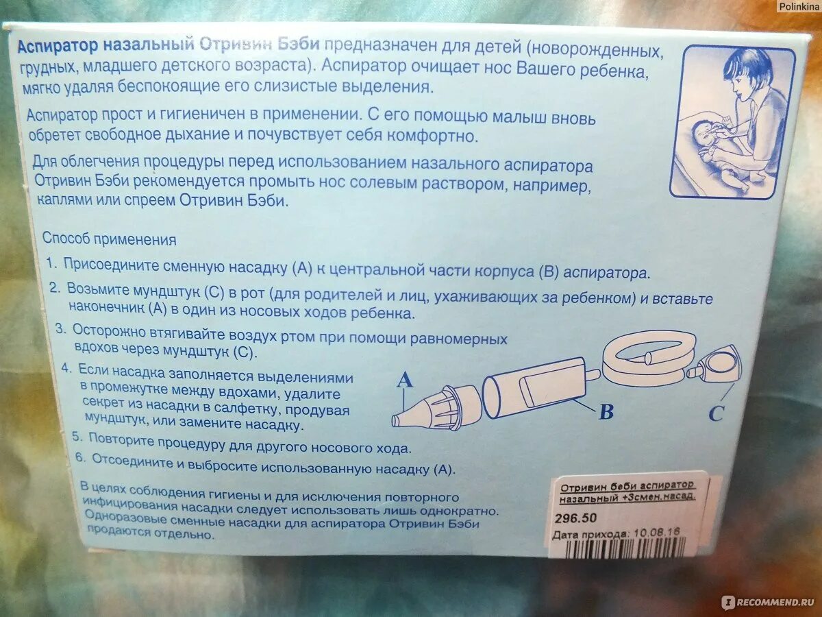 Как правильно пользоваться назальным аспиратором