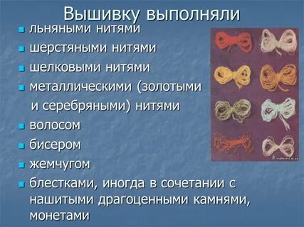 Вышивание 5 класс