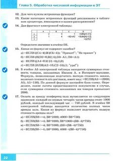Электронные таблицы информатика 9 класс босова