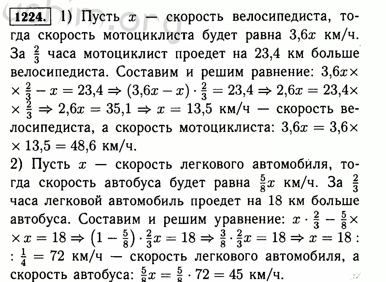 Мотоциклист догоняет велосипедиста. Мотоциклист догоняет велосипедиста сейчас между ними 23.4 км. Математика 6 класс 1224. Задача про велосипедиста и мотоциклиста.