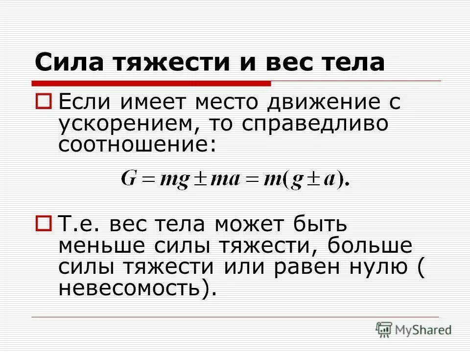 Сила тяжести тем больше