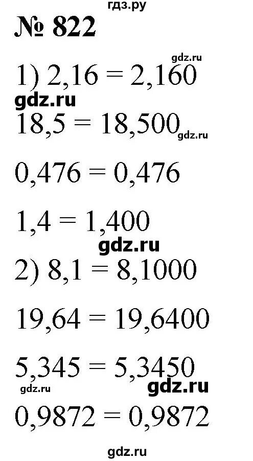Алгебра 7 класс мерзляк номер 776. Математика 5 класс номер 822. Гдз по математике 5 класс номер 822. Математика 5 класс Мерзляк номер 824. Гдз по математике 5 класс Мерзляк номер 822.
