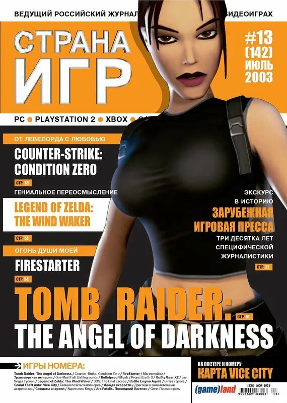 журнал страна игр 2004. игры про страны. игры про страны. страна игр 2003. журнал страна игр.