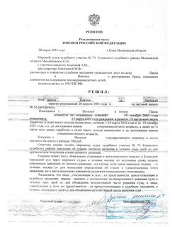 Судебный акт о взыскании алиментов