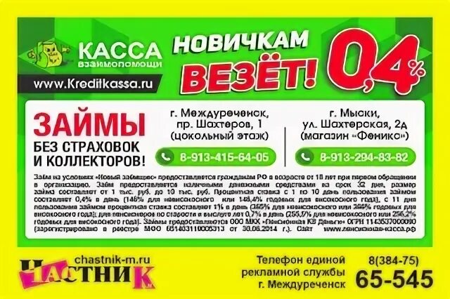 Газета частник. Частник Иваново объявления. Частник Шуя объявления. Ищу работу в Иваново объявления свежие газета частник.