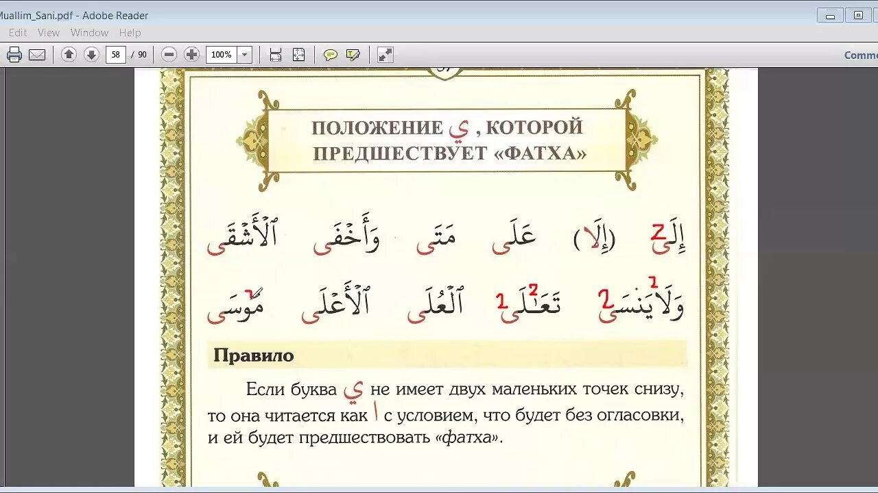 Муаллим сани таджвид. Правили чтения Корана Муаллим сани. Правила чтения Корана таджвид Муаллим сани. Арабский язык Муаллим сани. Обучение таджвиду