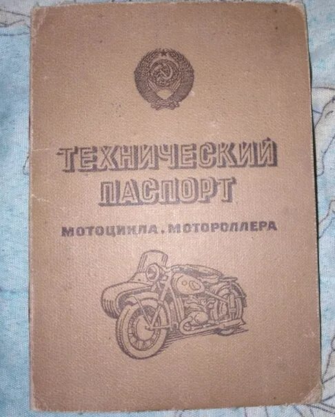 Документы ИЖ Планета 5. Документы на ИЖ Планета 2. Документы на ИЖ Юпитер 5. Документы ИЖ Юпитер 4.