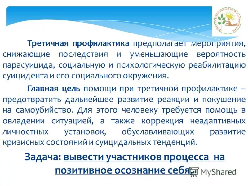 Уровни профилактики. Уровни реализации задач. Виды и уровни профилактики. Уровни профилактики. Уровни воздействия профилактики в медицине.