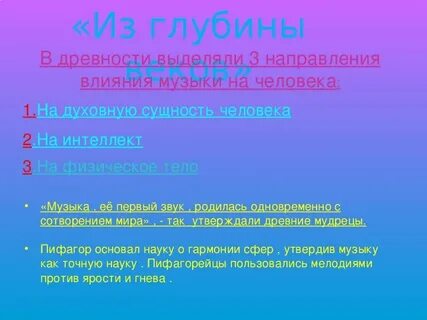 Направление воздействия на личность