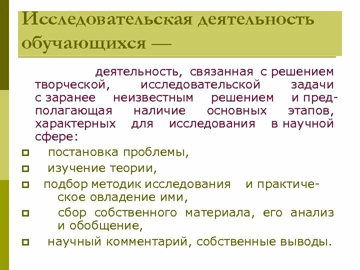 Этапы решения исследовательских задач. Исследовательская деятельность обучающихся. Деятельность связана с решением творческих исследовательских задач. Деятельность связанная с решением исследовательской задачи. Исследовательский проект работа связанная с решением творческой.