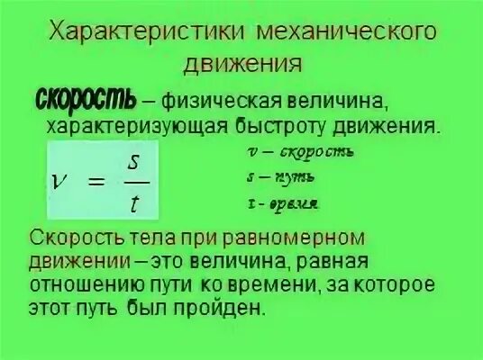 Физические величины характеризующие движение