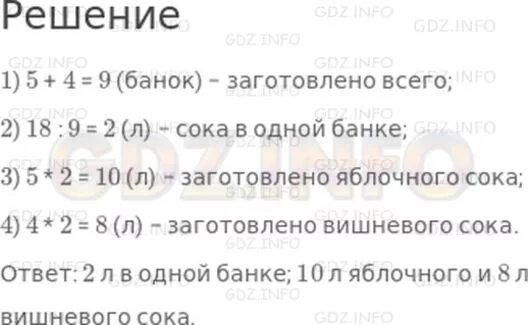 На зиму заготовили сок в одинаковых банках 57. Задача на зиму заготовили сок в одинаковых банках. Мама заготовила 18 л сока у неё получилось 5. На зиму заготовили 57 л томатного и 84 яблочного сока. На зиму заготовили 57 л томатного