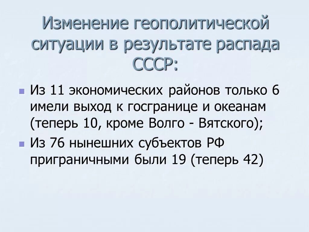 Как изменилось геополитическое положение. Геополитическое положение россии после распада ссср. изменение геополитического положения ссср. изменение эгп после распада ссср. изменение геополитического положения россии после распада ссср.