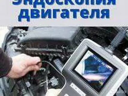 Эндоскопия двигателя