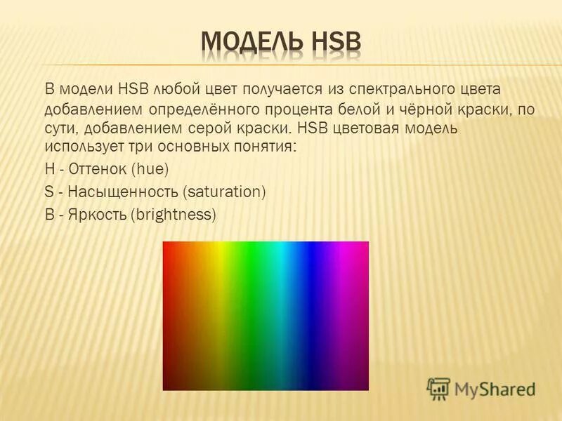 Цветовые модели компьютерной графики hsb. Почему с помощью цветовой модели hsb человеку. Почему с помощью цветовой модели hsb человеку. Почему с помощью цветовой модели hsb человеку. Перцепционная модель цвета hsb.