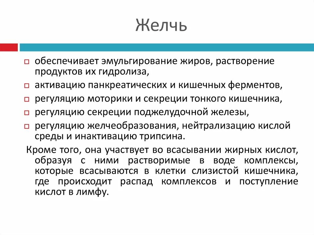 Эмульгирование жиров желчью. Механизм эмульгирования жиров желчью. Желчь обеспечивает. Желчные кислоты эмульгируют жиры. Какой процесс происходит под действием желчи