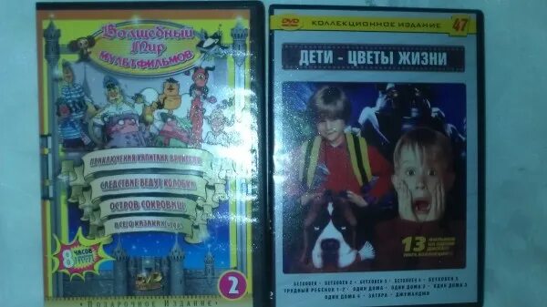 Остров сокровищ приключения капитана Врунгеля двд диск DVD. Остров сокровищ приключения капитана Врунгеля двд диск. Волшебный мир мультфильмов DVD. DVD диски сборник мультфильмов.